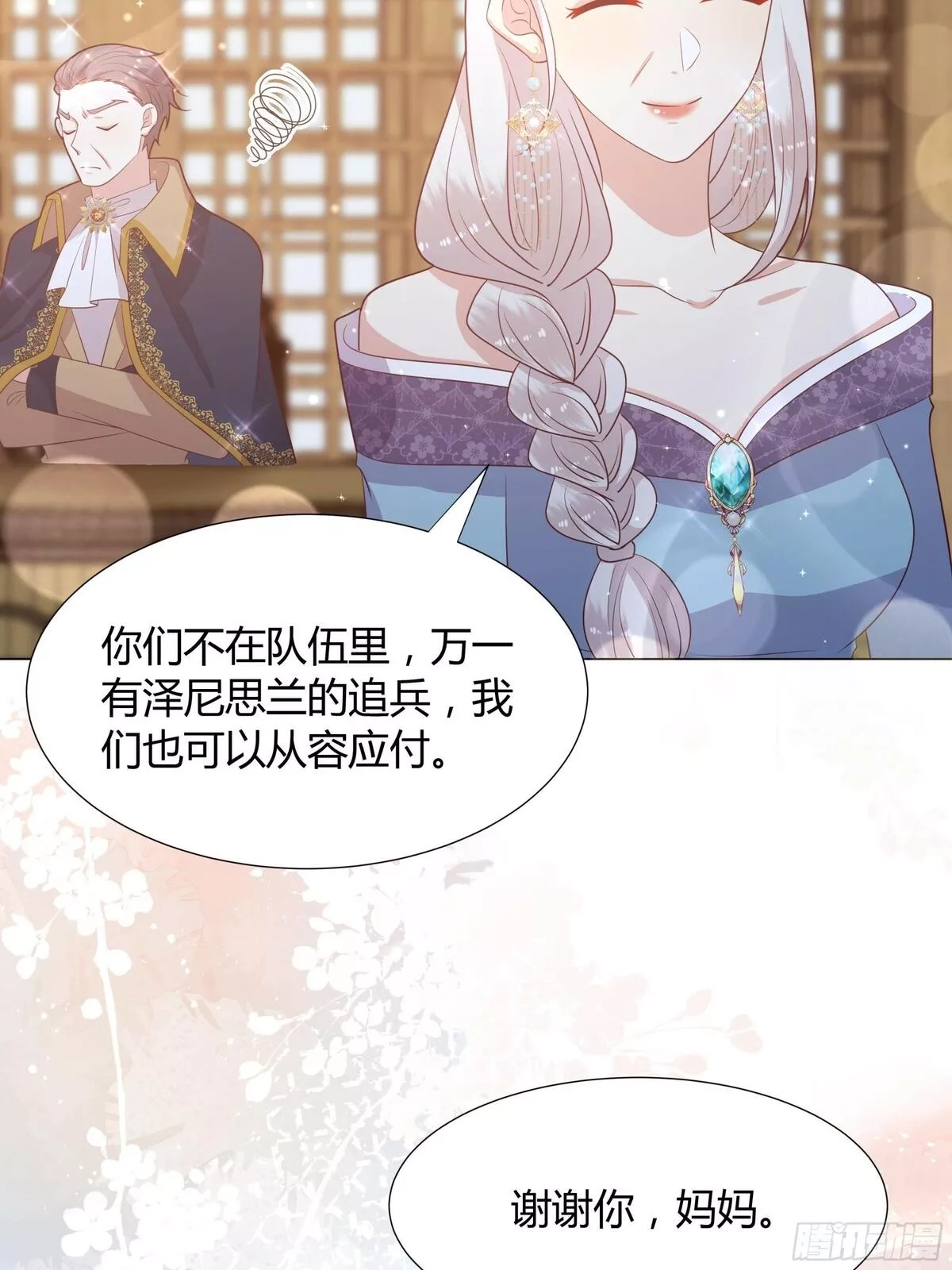 仇敌之子总是撩我怎么办？,45 见公公婆婆了,第39张